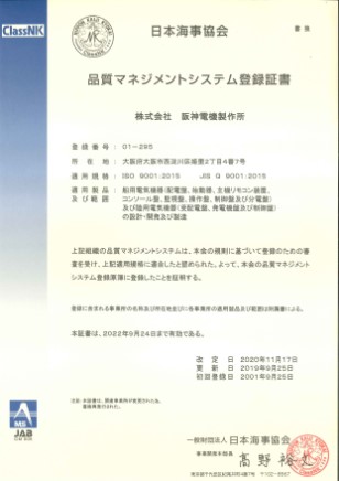 品質マネジメントISO9001登録証書